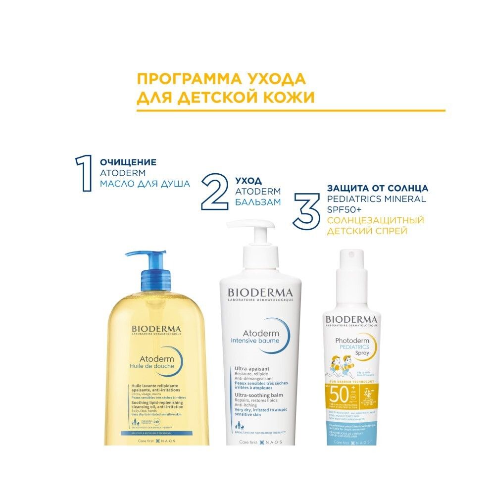 Bioderma Photoderm PEDIATRICS Spray Солнцезащитный детский спрей SPF50+, 200 мл