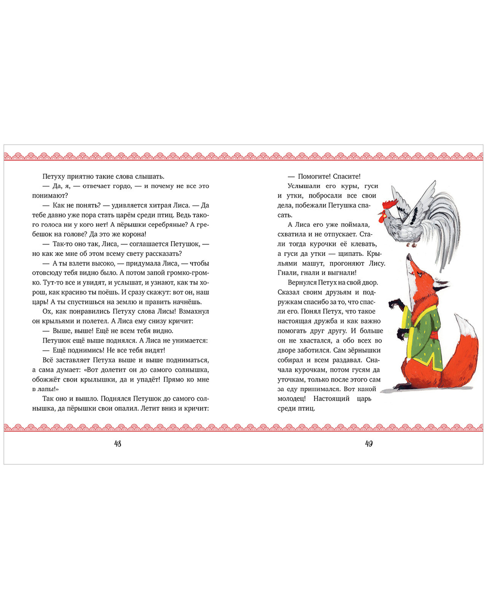 Большая сказочная серия. Новогодняя книга сказок
