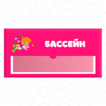 Навигационная табличка для помещений в ДОУ с карманом