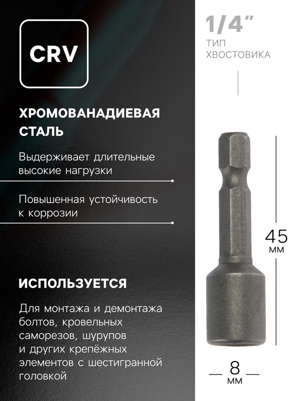 Бита с торцевой головкой ТУНДРА, сталь CrV, магнит, 8 х 45 мм
