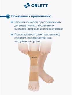 Бандаж на голеностоп эластичный MAN-101