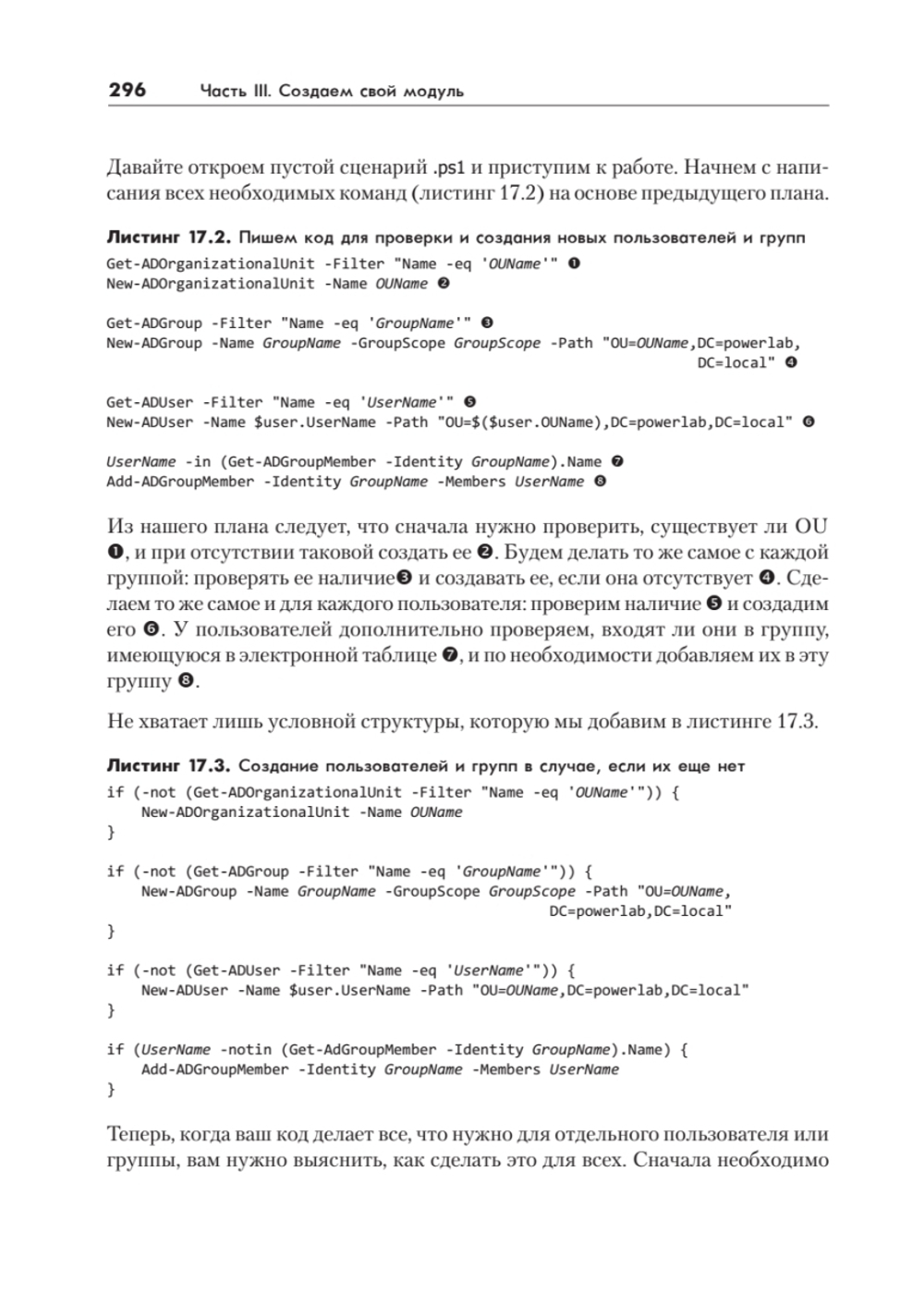 PowerShell для сисадминов