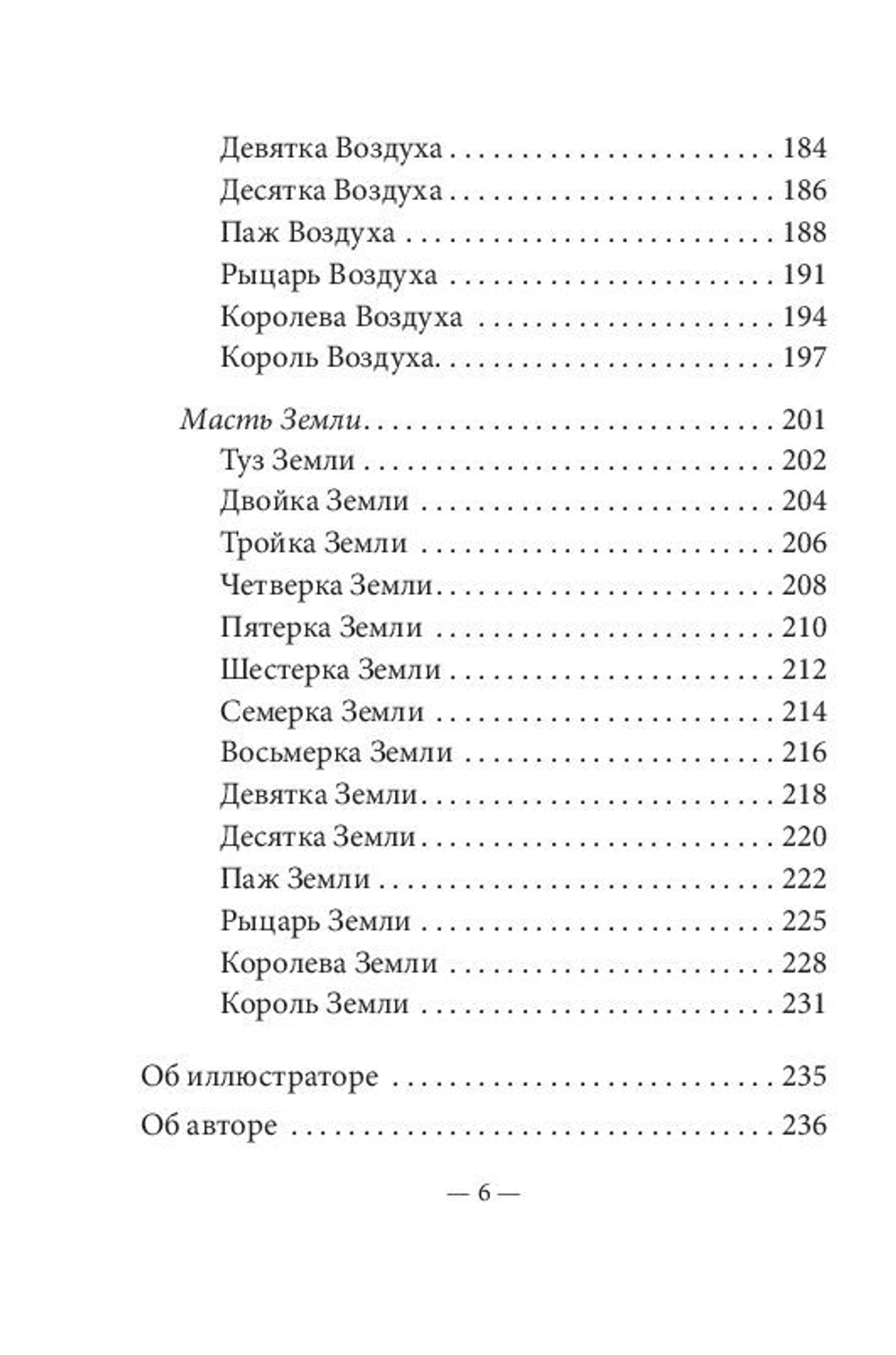 Таро Мудрости Ангелов