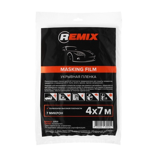 REMIX Укрывная плёнка 4м х 7м (7мкм)