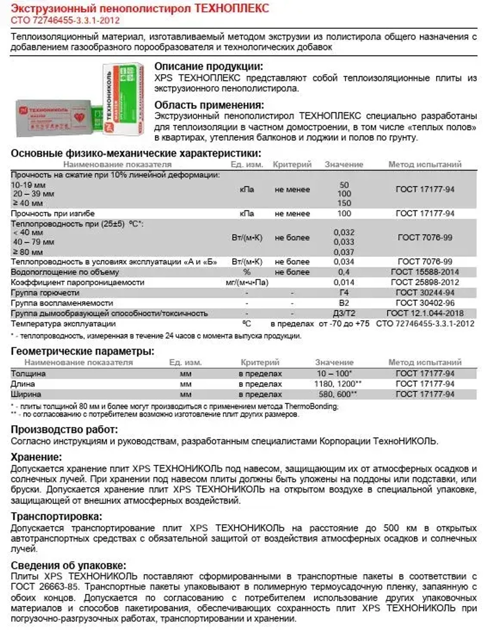 Утеплитель XPS ТЕХНОПЛЕКС 30 мм. 1 уп. (13 плит/8,89м2) из пенополистирола для фасада, стен, крыши, пола