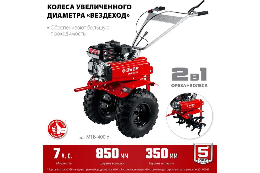 Бензиновый мотоблок с понижающей передачей ЗУБР МТБ-400 У