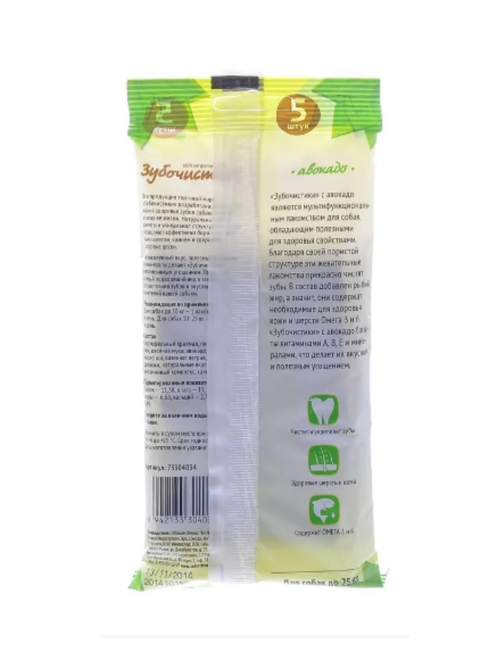 Лакомство Авокадо для собак мелких пород Зубочистики набор из 12 упаковок весом 0,035кг