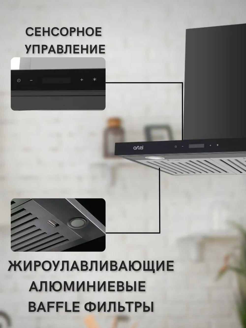 Вытяжка Artel ART-1160 Rapido touch сталь