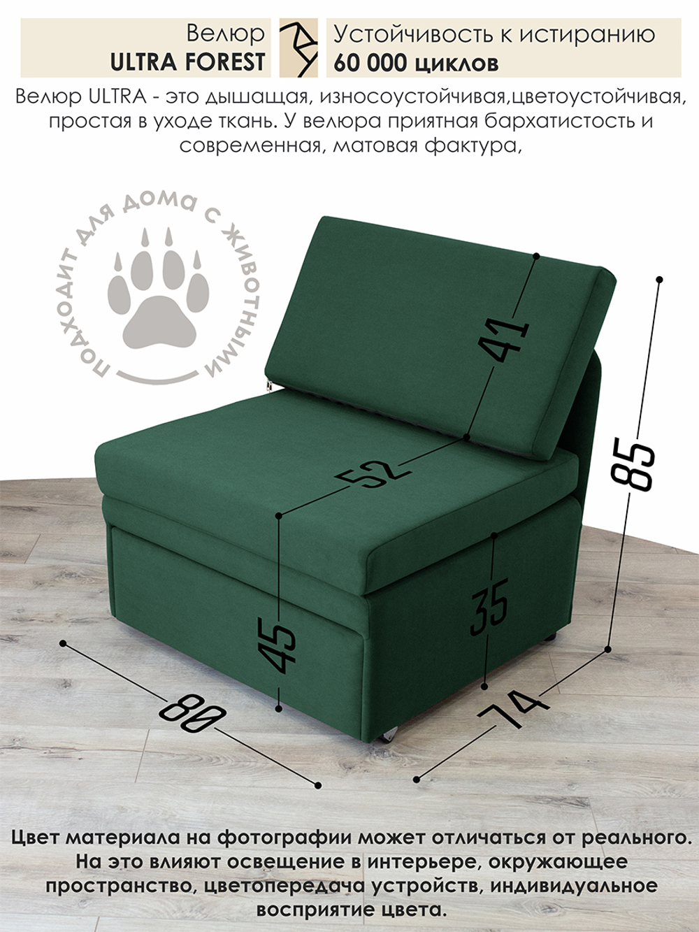 Кресло-кровать "Миник" 80 см, велюр Ultra Forest