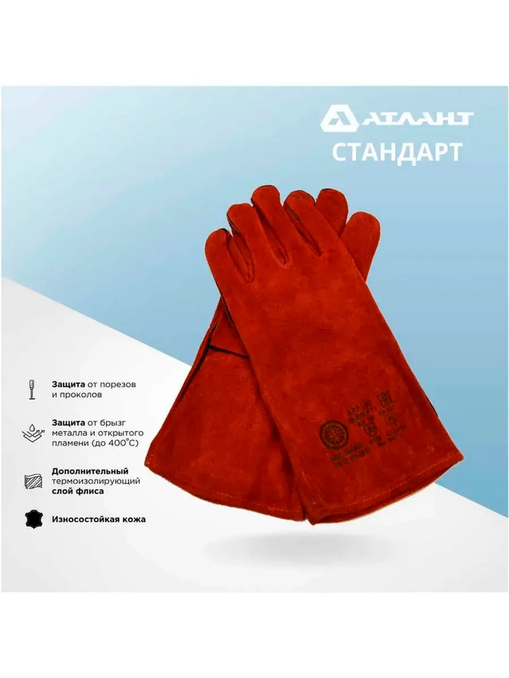 Краги сварщика АТЛАНТ СТАНДАРТ TDH_ATL_GL_03