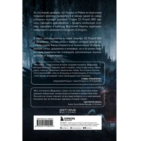 Книга Ведьмак. История франшизы. От фэнтези до культовой игровой саги