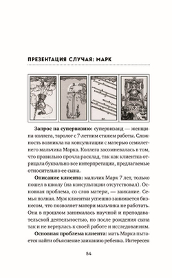 Таро для профессионалов. Психологический анализ практики