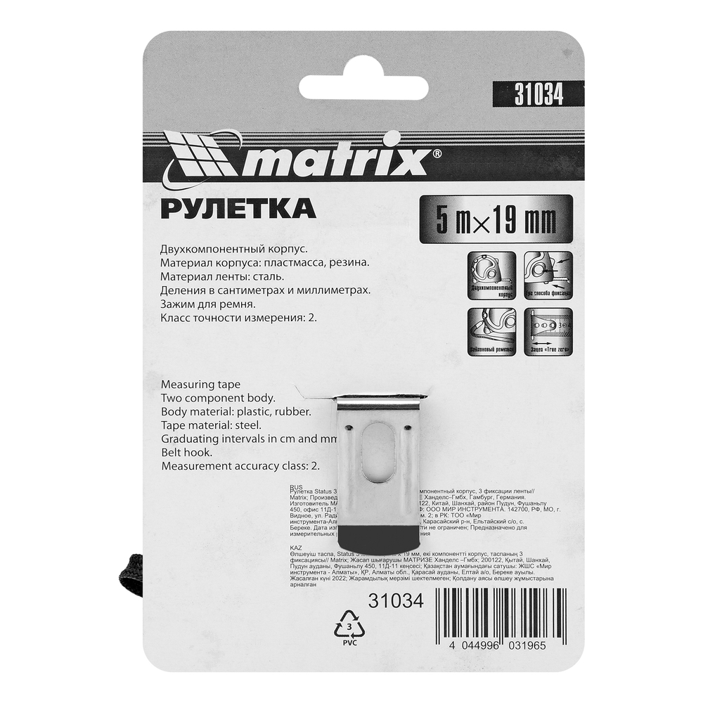 MATRIX Рулетка Status 3 fixations 5м х 19мм двухкомпонентный корпус 3 фиксации ленты