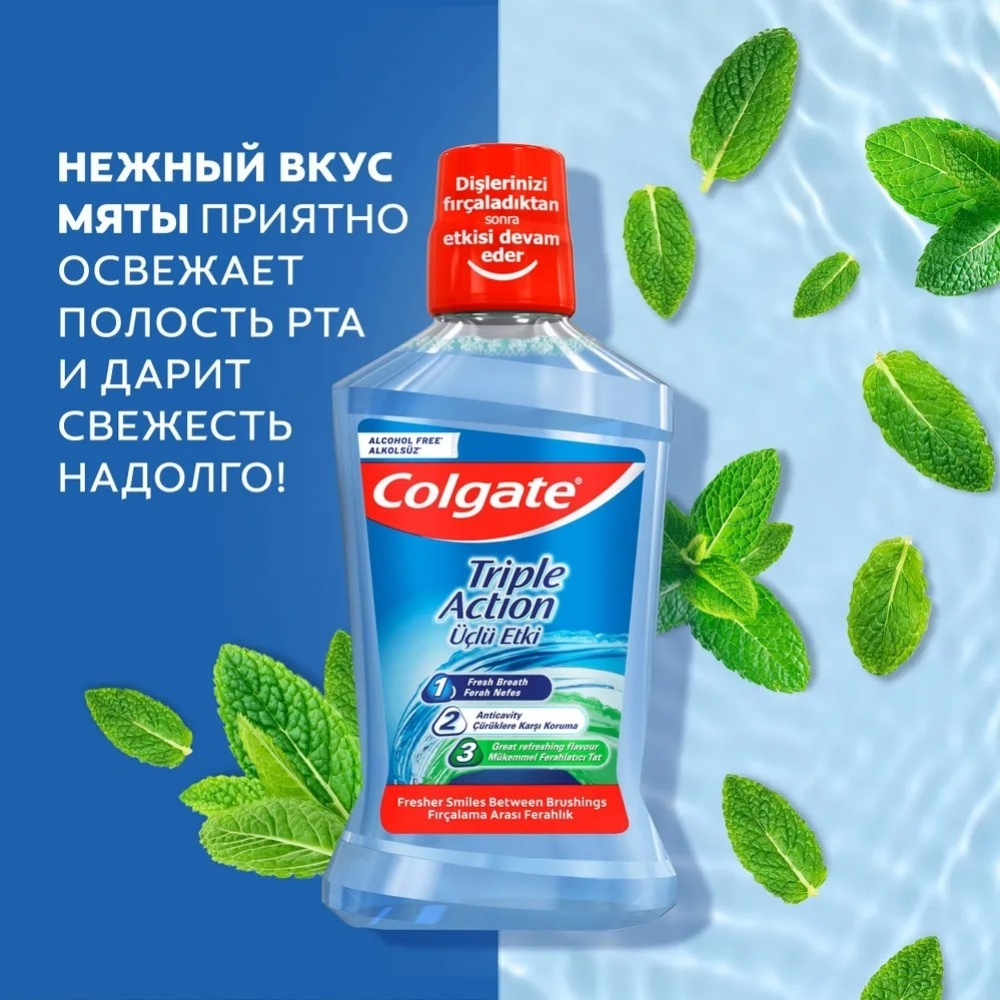 Colgate Plax Ополаскиватель для рта "Тройное Действие" 500мл