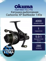 Катушка с байтраннером Carbonite XP Baitfeeder 155a