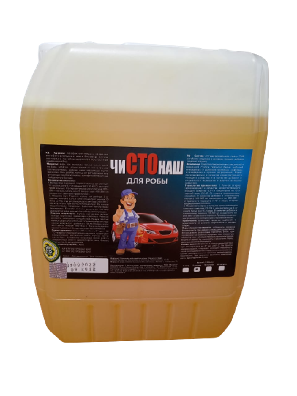чиСТОнаш для стирки робы 5л