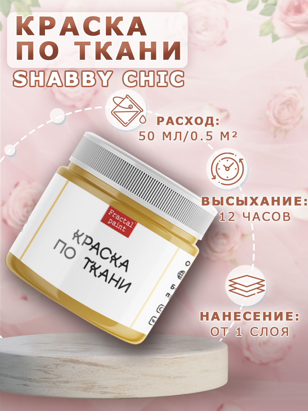 Краска по ткани и обуви, одежды акриловая Shabby Chic «Персиковая»