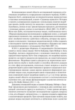 Историческая память: введение