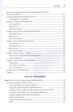 Книга: Ньюмен С. "Создание микросервисов. 2-е изд."