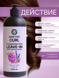 Несмываемый кондиционер leave-in для кудрявых волос