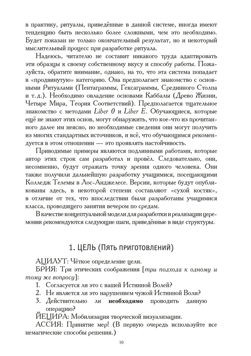 Церемониальная магия (PDF)