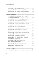 МелочиНеМелочи. 200 идей, как усилить ваше событие и победить конкурентов
