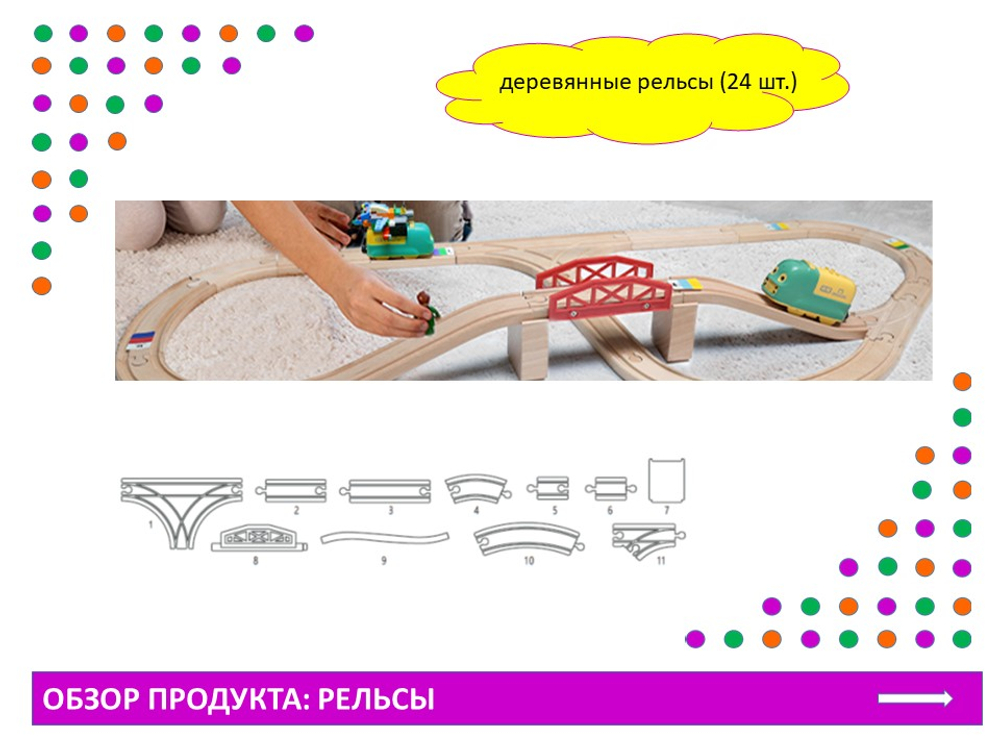 Поезд с цветовым управлением