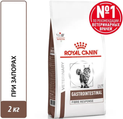 Royal Canin Файбр Респонз Гастроинтестинал 2кг.