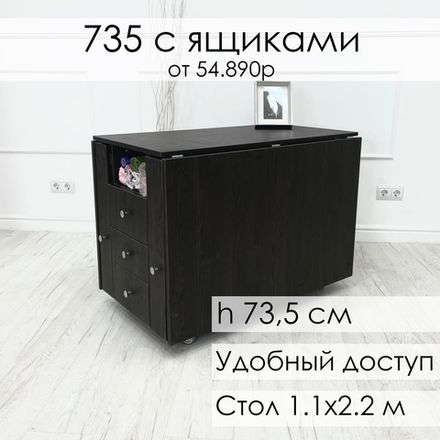 735 с ящиками