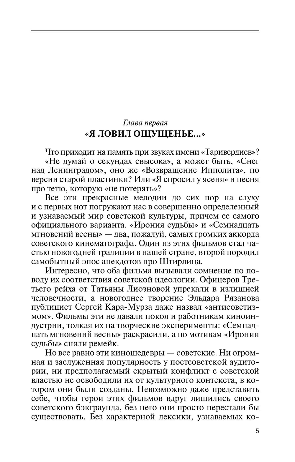 ЖЗЛ. Таривердиев