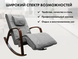 Массажное кресло качалка FUJIMO Time2Chill Grey
