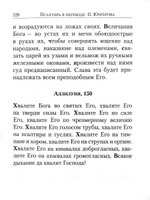 Псалтирь в переводе Юнгерова