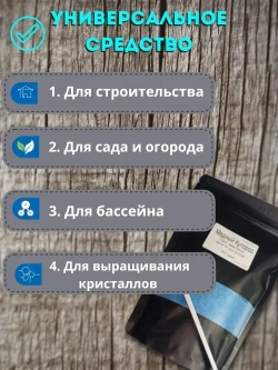 Купорос медный средство от грибка и плесени 1кг.