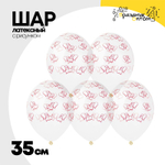 Шар латексный 35см Сердца двойные (Прозрачный)