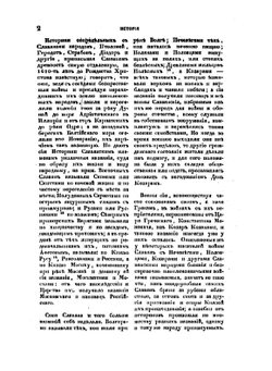 История русов или Малой России | О. Бодянский; Г. Конисский; Г.А. Полетика