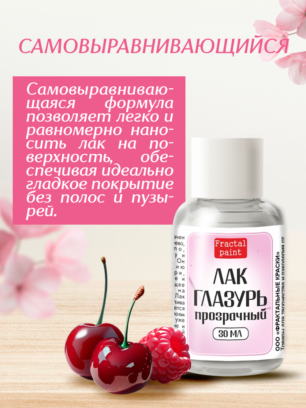 Лак-глазурь