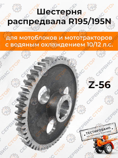 Шестерня распределительная распредвала 195N Z-56