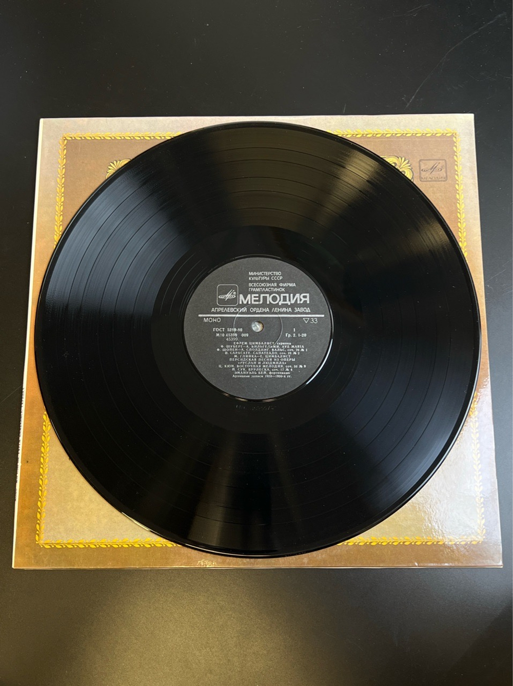 LP Ефрем Цимбалист - Скрипка. Из Сокровищницы Мирового Исполнительского Искусства. Виниловая пластинка 12 дюймов. Мелодия СССР 1983 год.