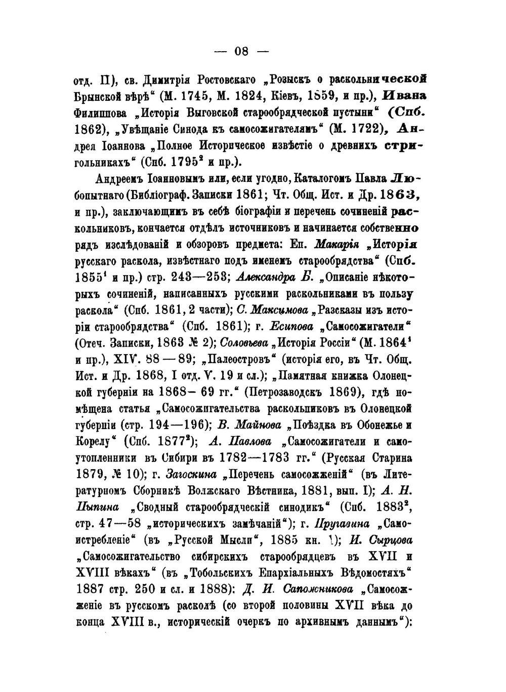 Отразительное писание о новоизобретенном пути самоубийственных смертей | Х.М. Лопарев