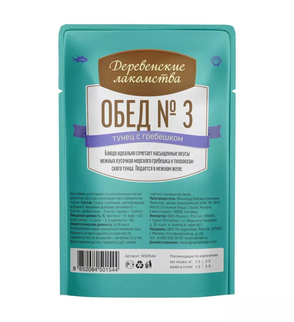 Деревенские лакомства Обед №3 50 г - консервы (пауч) для кошек с тунцом и гребешком (желе)