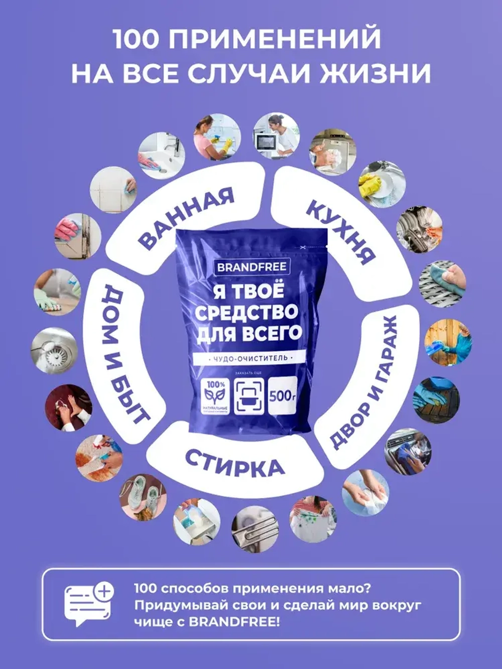 BRANDFREE Кислородный очиститель «Я твое средство для всего», пакет, 500г