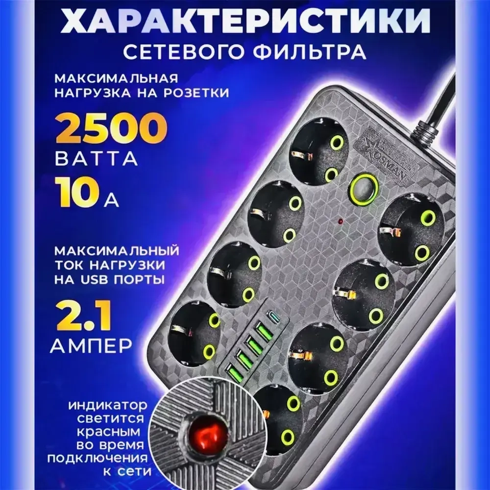 Удлинитель сетевой 3 м / Сетевой фильтр 8 розеток, 4 USB порта, 1 type-C, черный