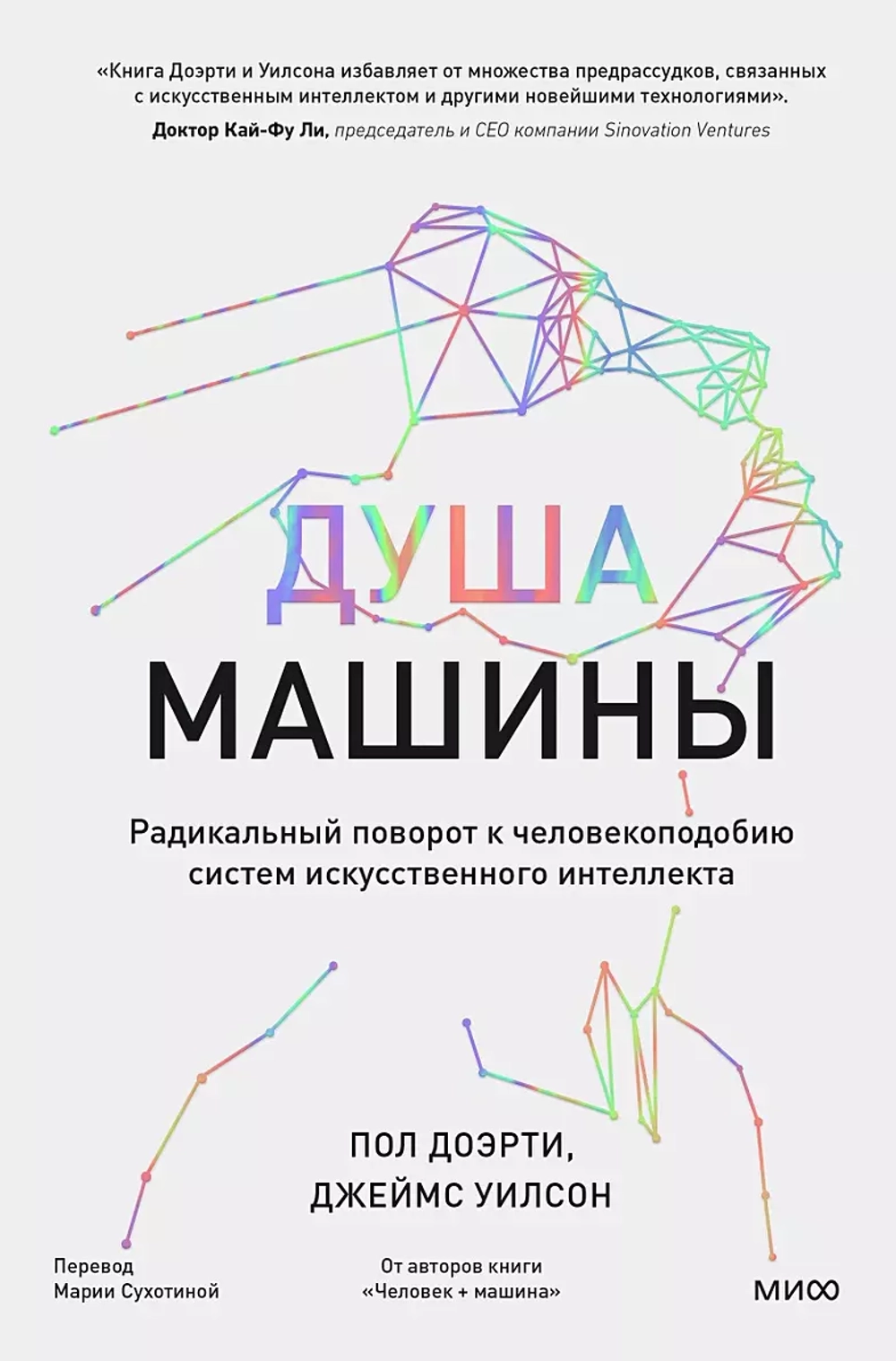 Душа машины