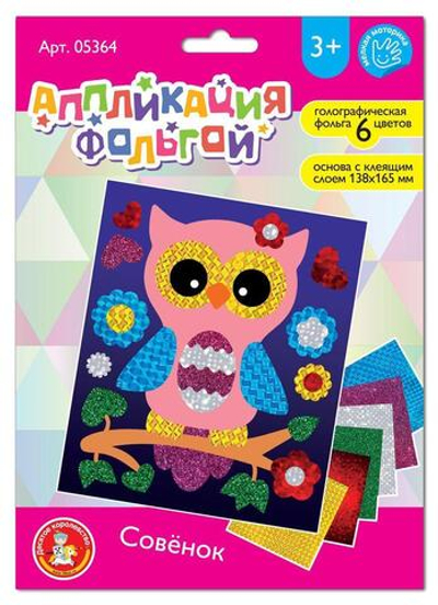 Аппликация фольгой 138х165 мм конверт, 6 цв "Совёнок" (Т-Ц)