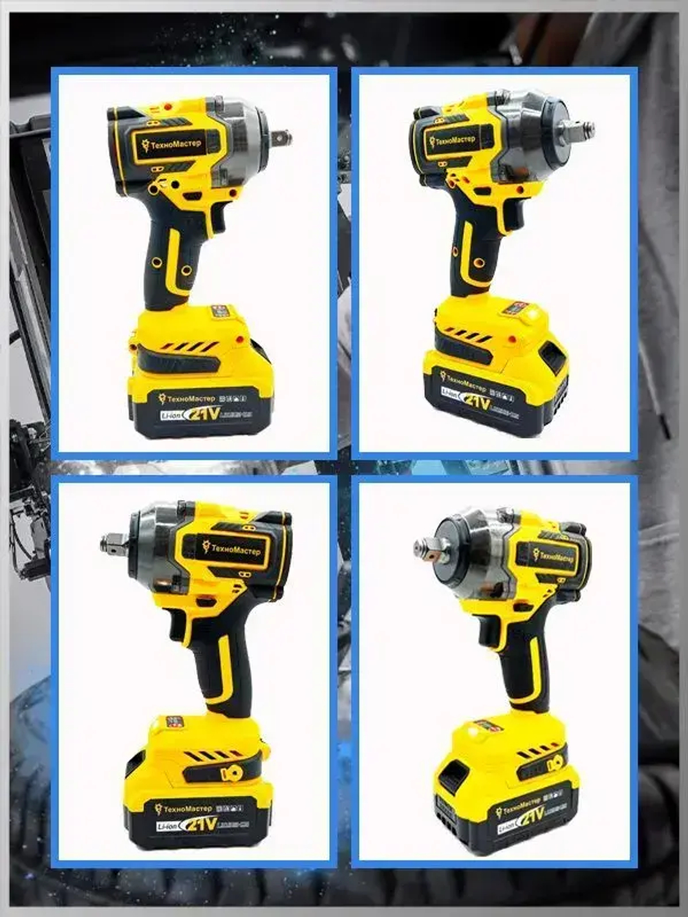 ТехноМастер TooLs Подходит для аккумулятора 21 В, бесщеточного ударного гайковерта 1300 Нм,Аккумулятор х 2