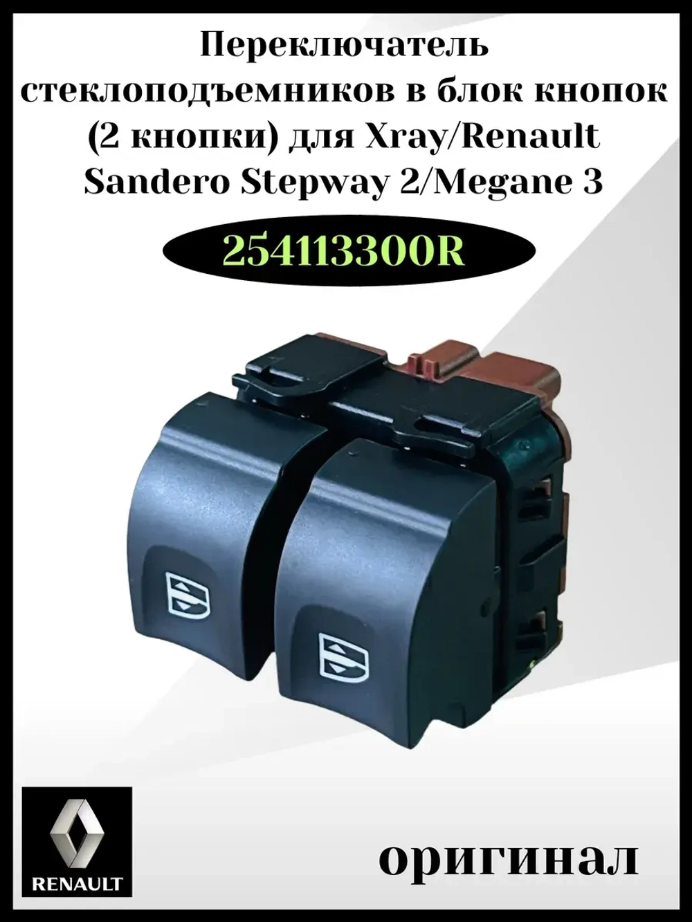 Переключатель стеклоподъемников в блок кнопок