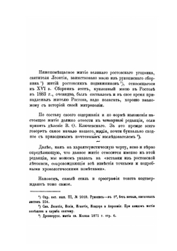 Житие cв. Леонтия, епископа Ростовского | А.А. Титов