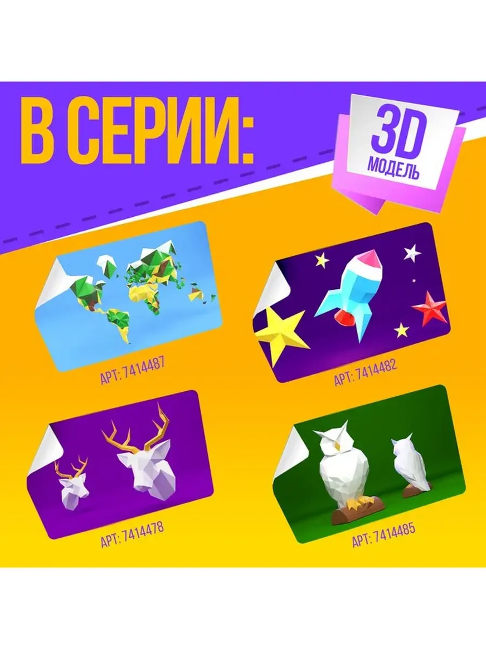 Полигональный конструктор «Единорог», 8 листов