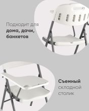 Стул складной банкетный Кейт со столиком (с пюпитром)