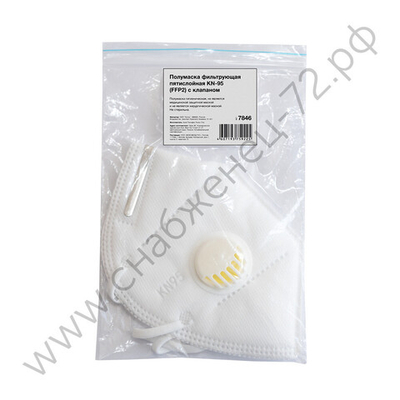 Полумаска фильтрующая пятислойная KN-95 с клапаном